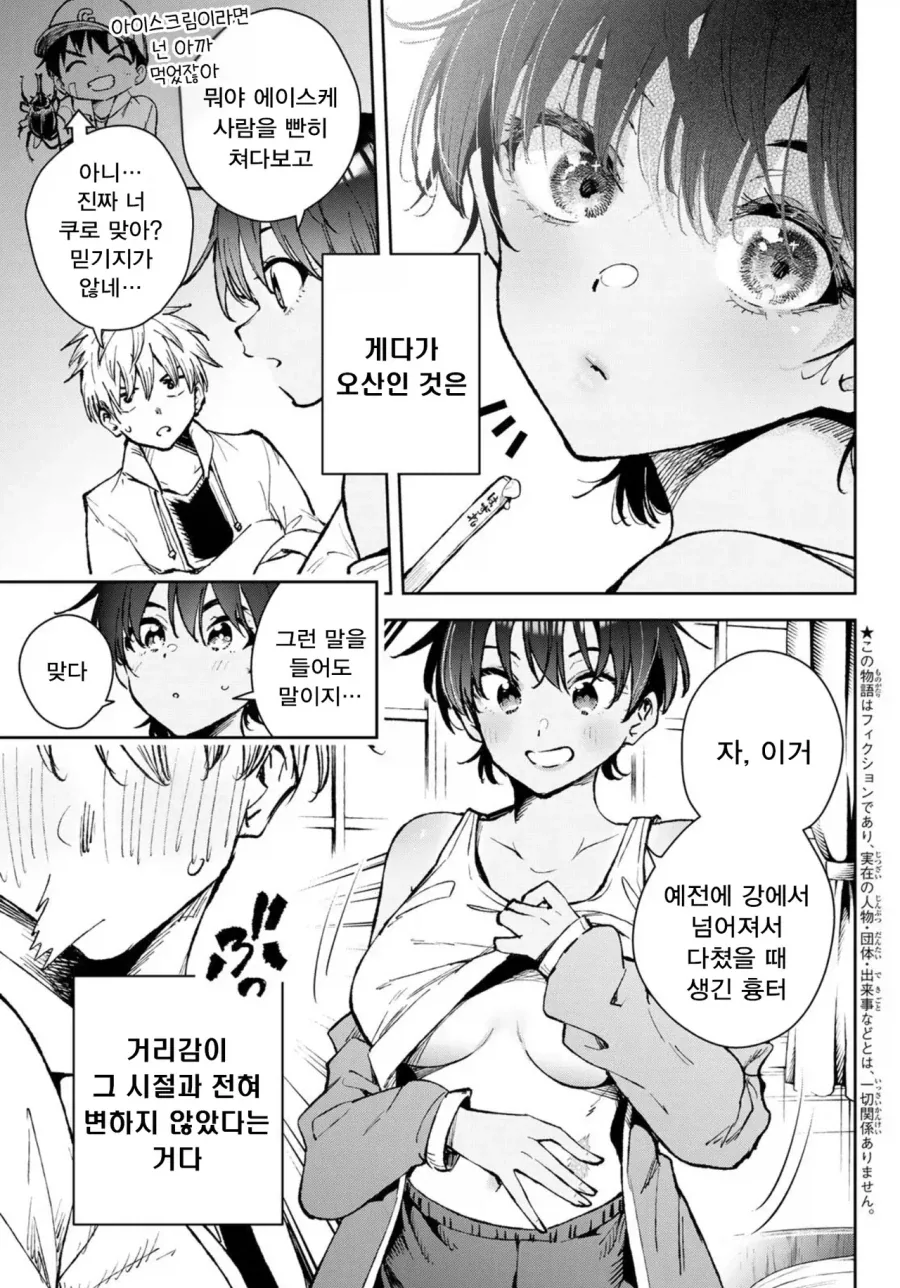 여사친과 여자친구는 종이 한장 차이.manhwa - 이미지 3