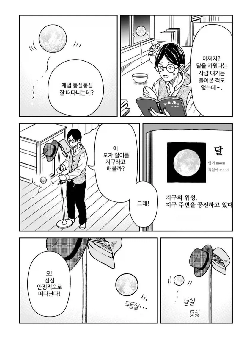달을 키운 남자 이야기.manga - 이미지 3