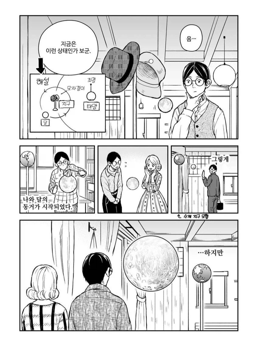 달을 키운 남자 이야기.manga - 이미지 4