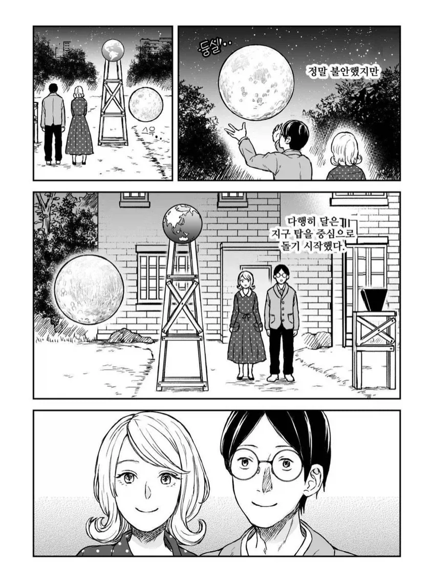 달을 키운 남자 이야기.manga - 이미지 6