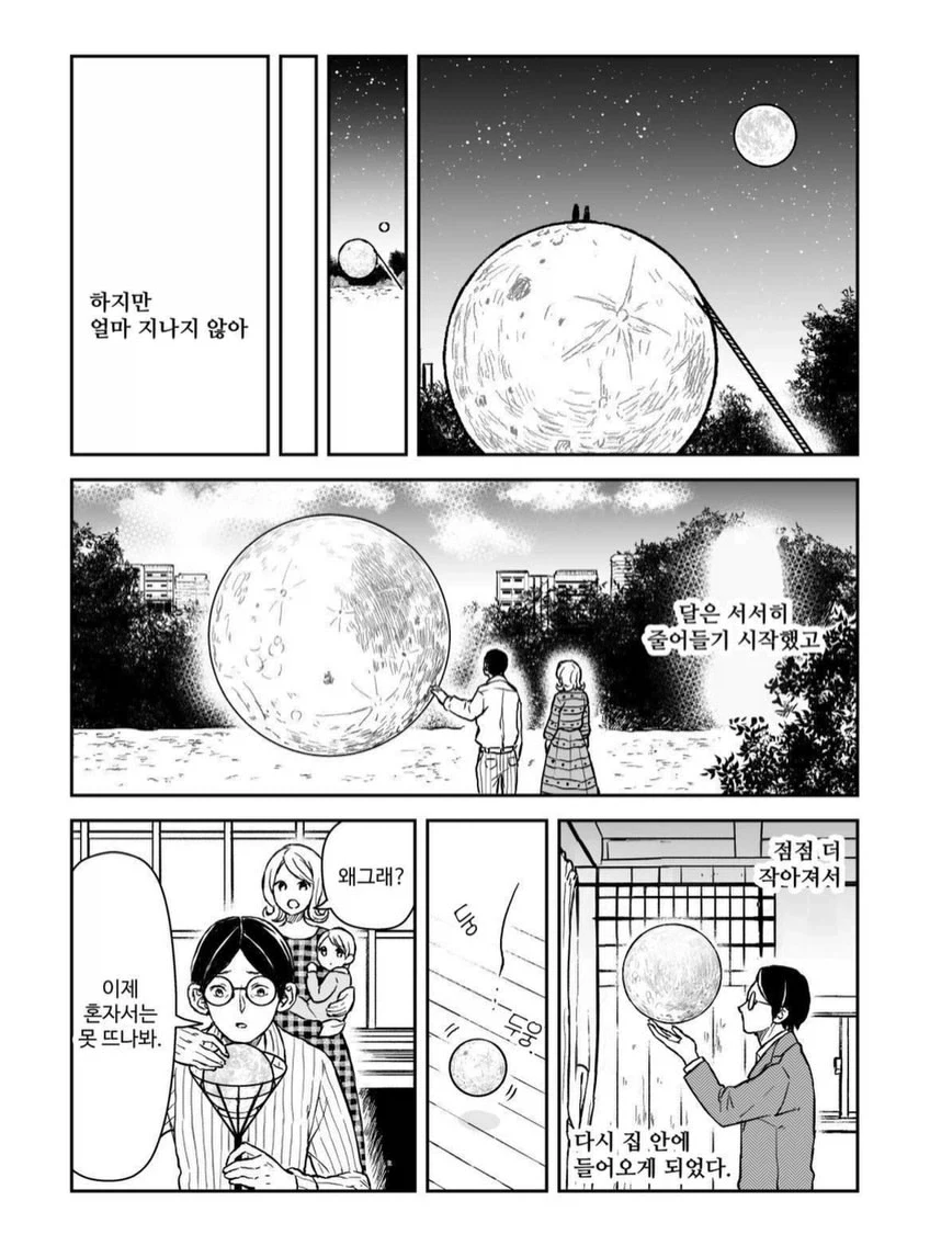 달을 키운 남자 이야기.manga - 이미지 9