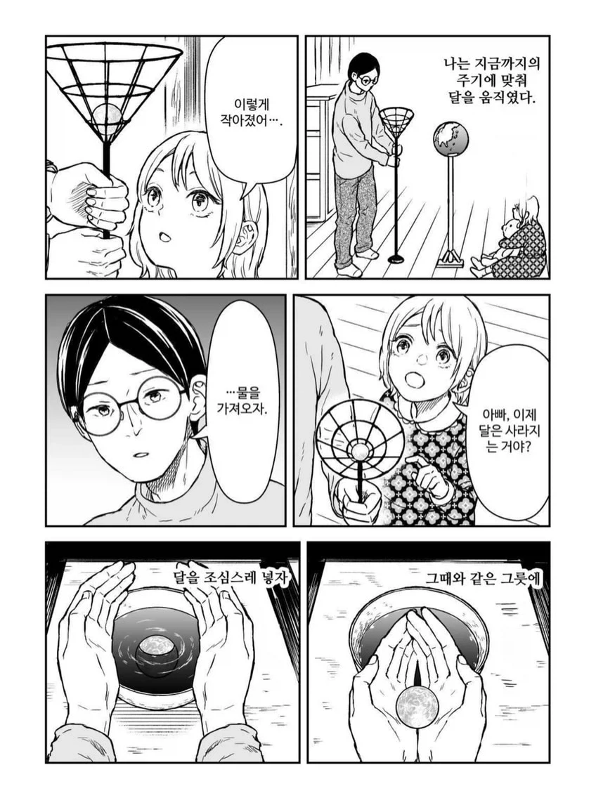달을 키운 남자 이야기.manga - 이미지 10