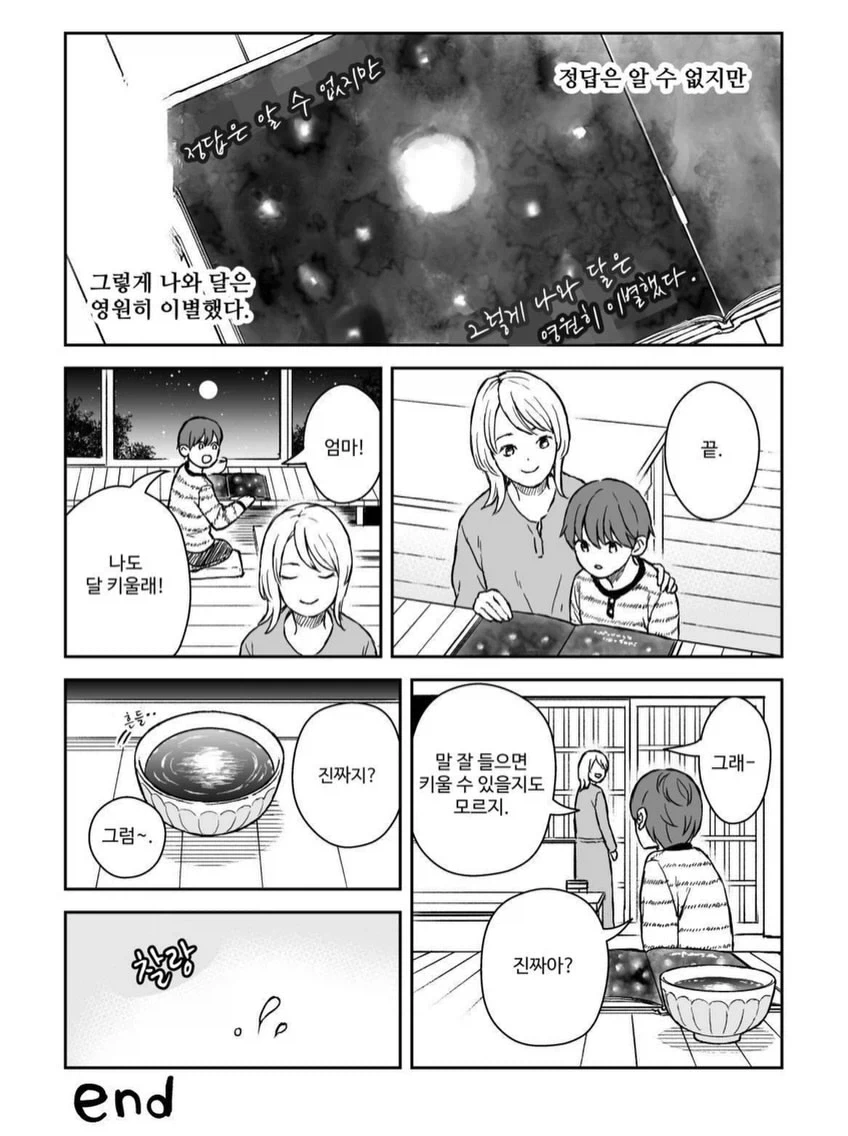 달을 키운 남자 이야기.manga - 이미지 12
