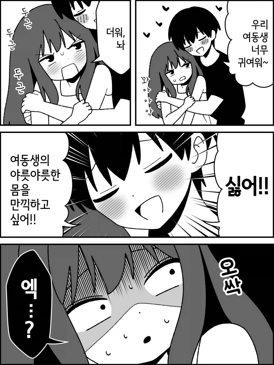 번역) 오빠의 사랑이 생각보다 무겁다.manhwa