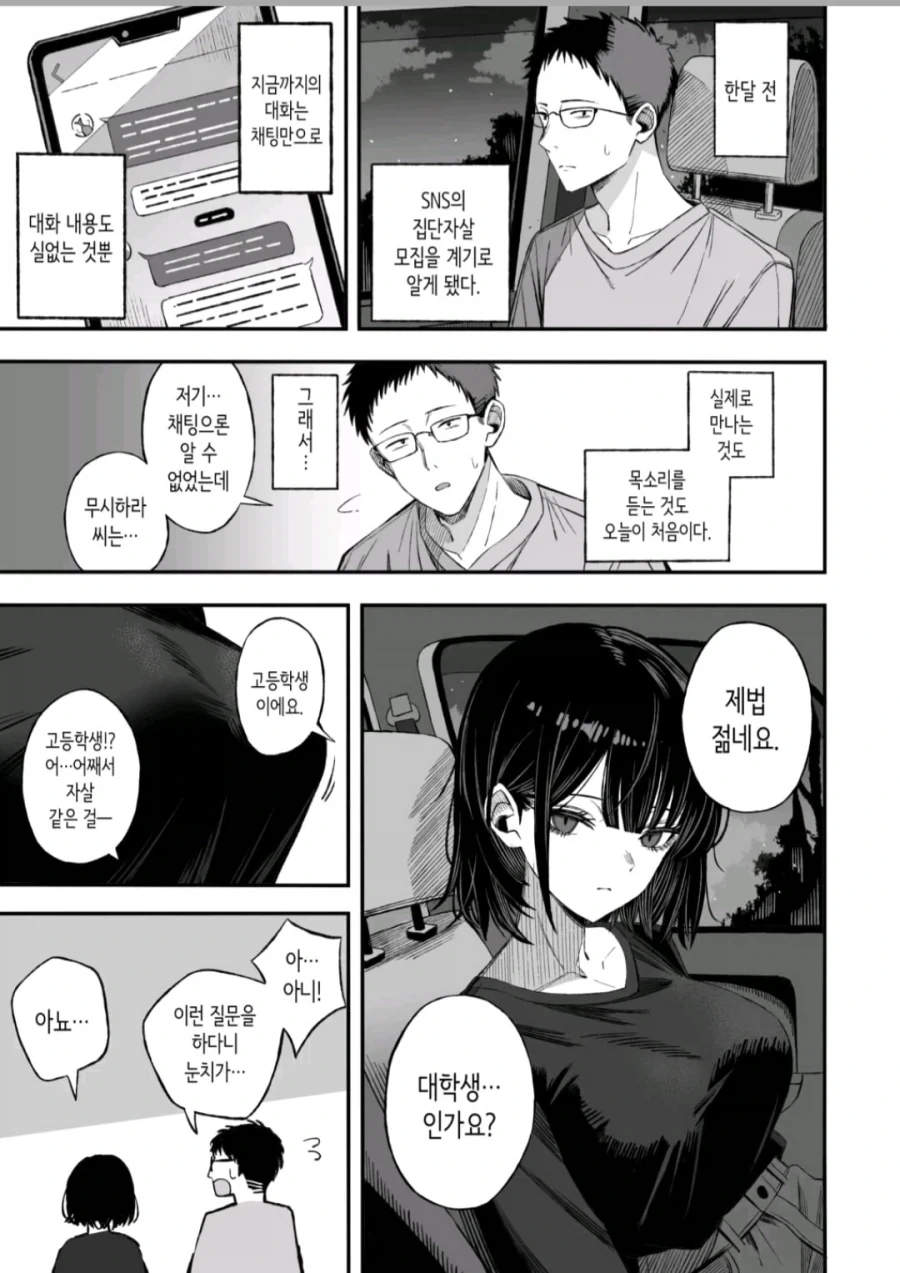 때론 햄버거가 목숨을 구한다 .manwha - 이미지 3