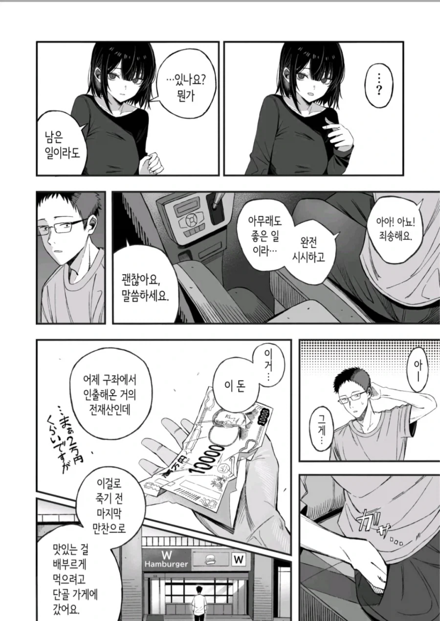 때론 햄버거가 목숨을 구한다 .manwha - 이미지 6