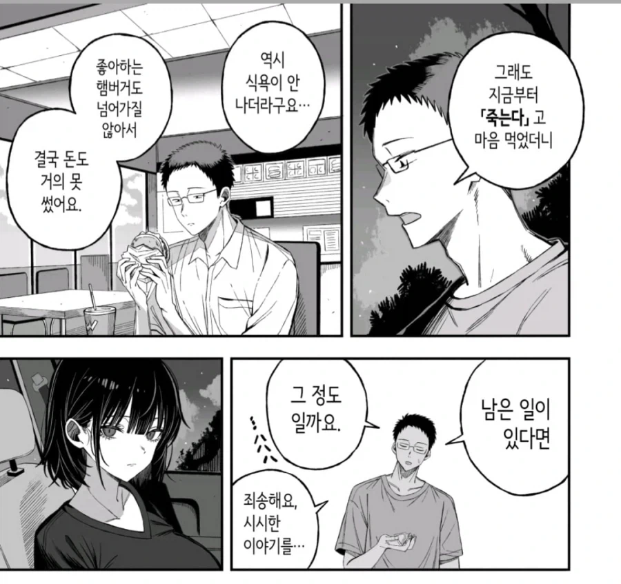 때론 햄버거가 목숨을 구한다 .manwha - 이미지 7