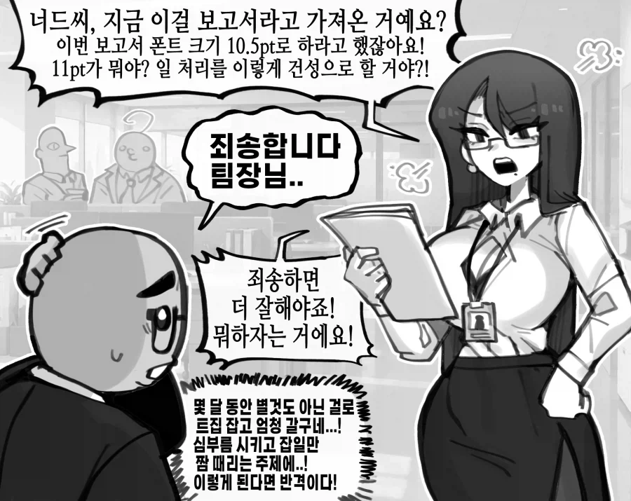 회사 상사에게 고백 공격하는 .manhwa