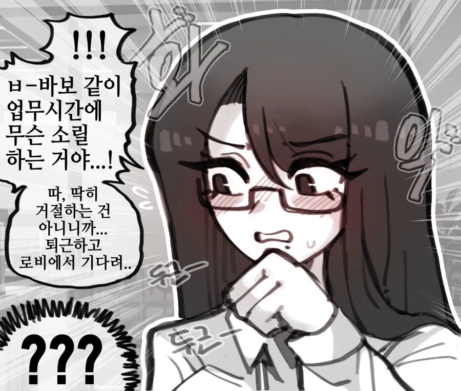 회사 상사에게 고백 공격하는 .manhwa - 이미지 3