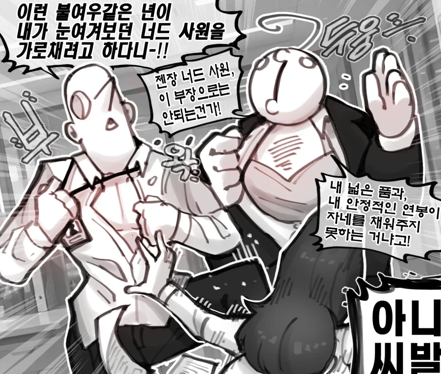 회사 상사에게 고백 공격하는 .manhwa - 이미지 4