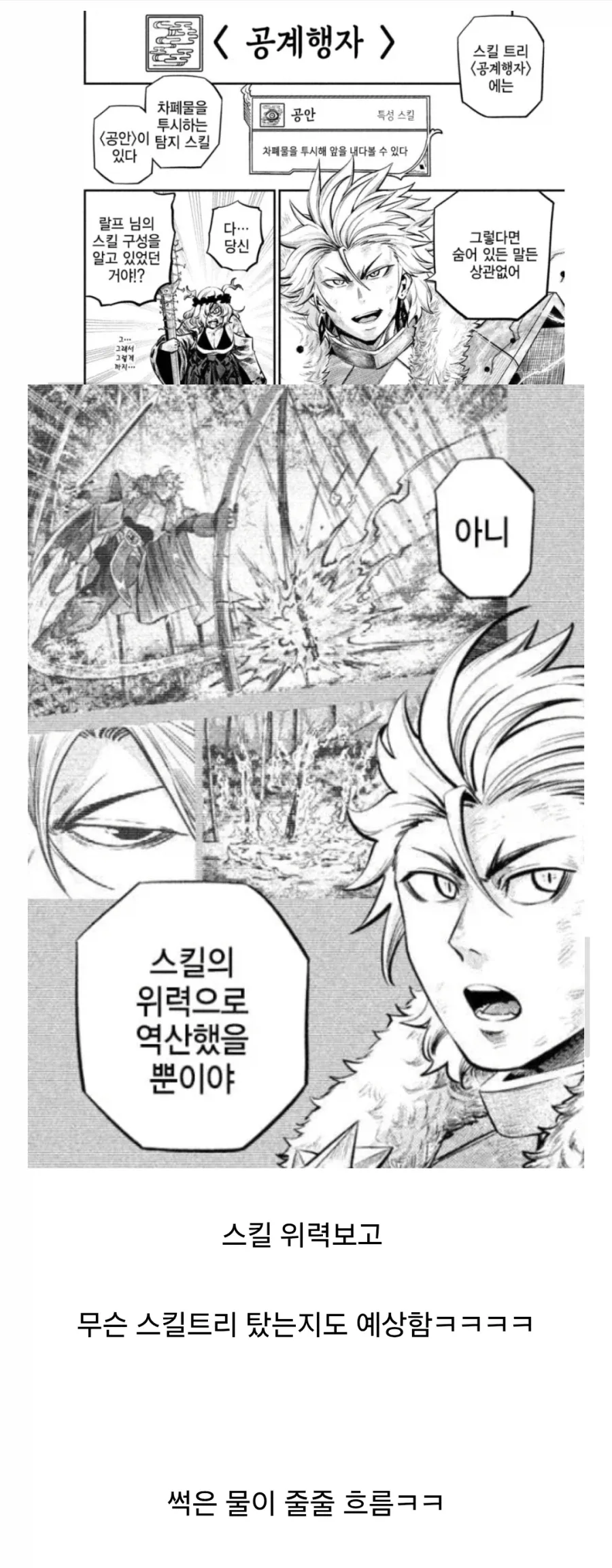 전생중기사) 이 만화 독자들의 일관된 반응.jpg - 이미지 3