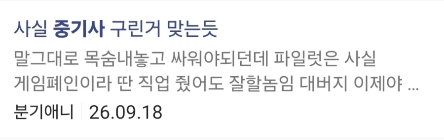 전생중기사) 이 만화 독자들의 일관된 반응.jpg - 이미지 5