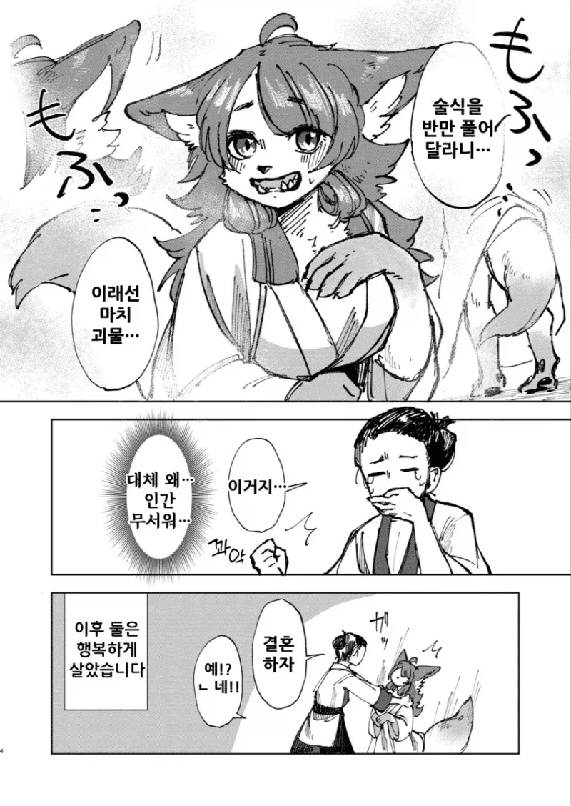 구해준 여우에게 보답받는 만화 - 이미지 3