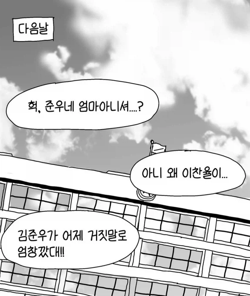 엠창 함부로 까면 안되는 이유........manhwa - 이미지 3