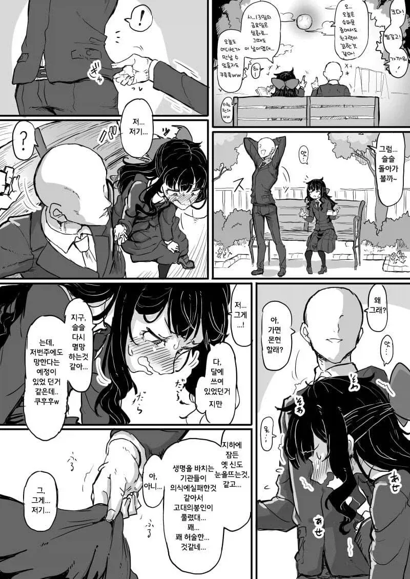 말을 잘 못하는 음침찐따녀......manhwa - 이미지 2