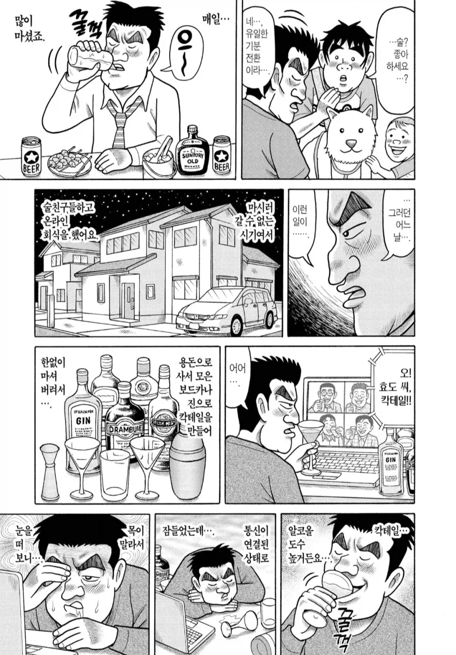 좋아하던 술을 끊게 되는 만화