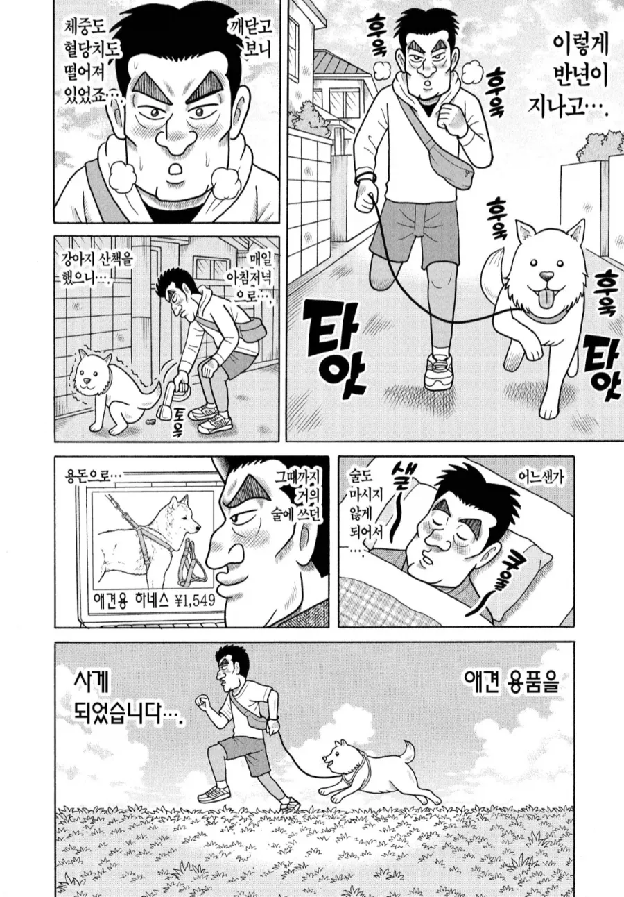 좋아하던 술을 끊게 되는 만화 - 이미지 6