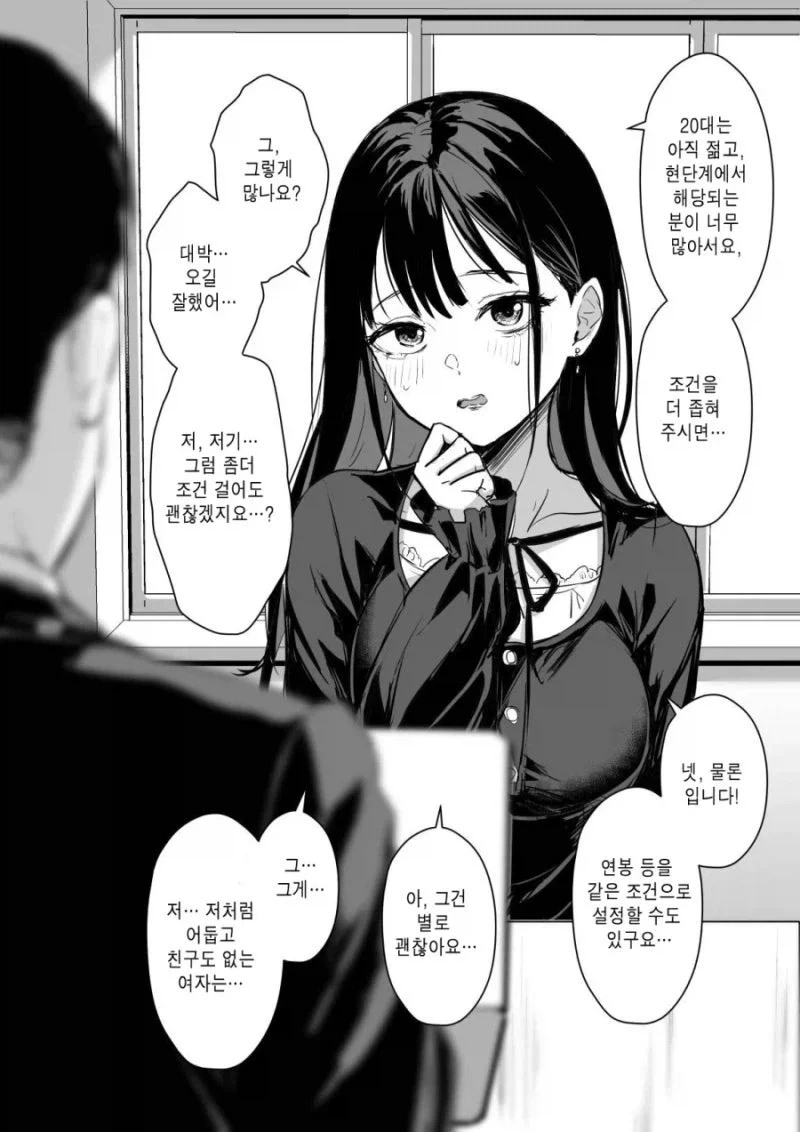 결혼정보회사에 이상한 여자가 찾아온.manhwa - 이미지 2