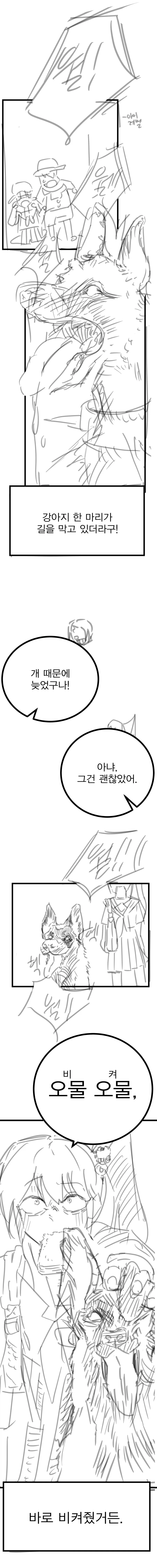 지각하는 만화 - 이미지 2
