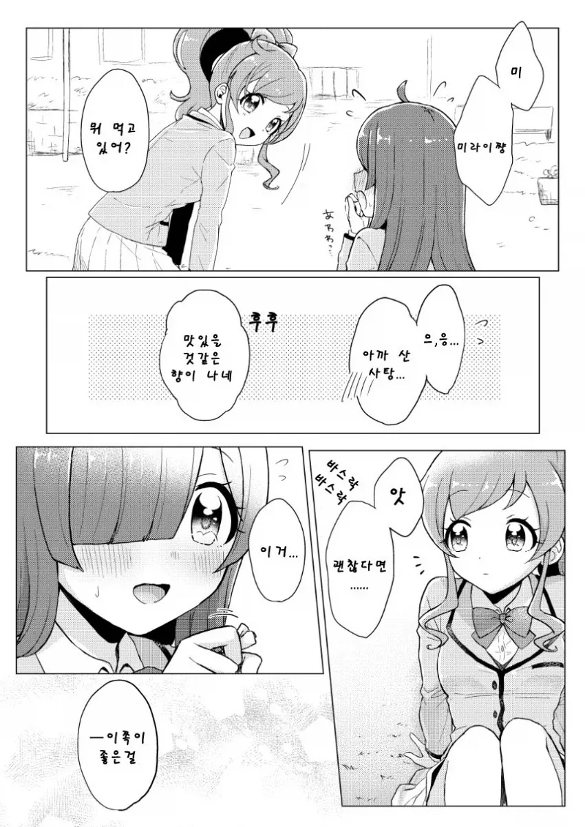 사탕 뺏어먹는 만화 - 이미지 2