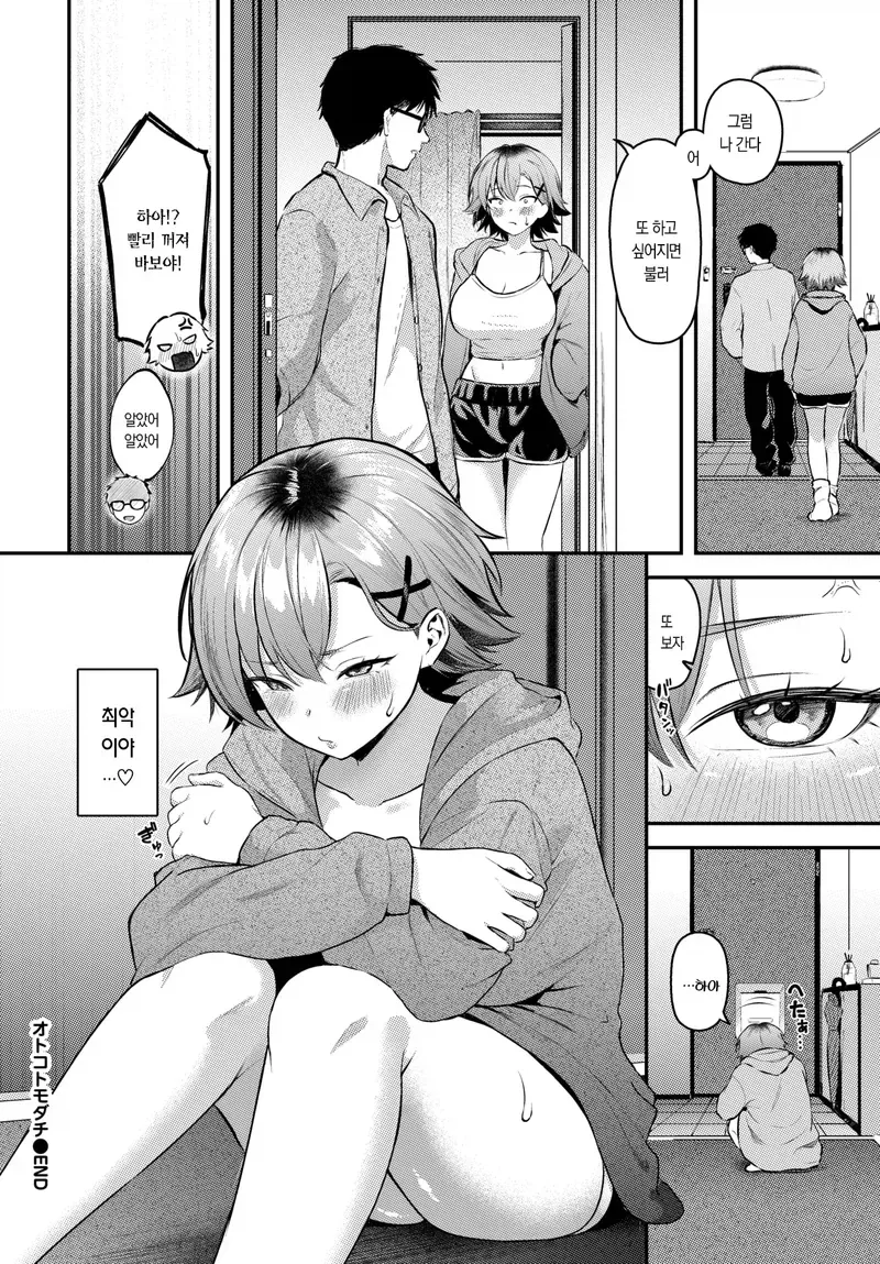 남사친이 묵고가게 되었다.manga - 이미지 3