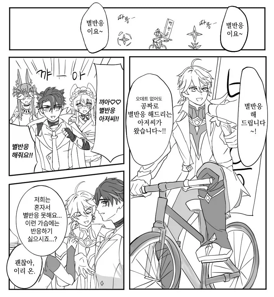 원신)공짜 별반응 아저씨 .manwha