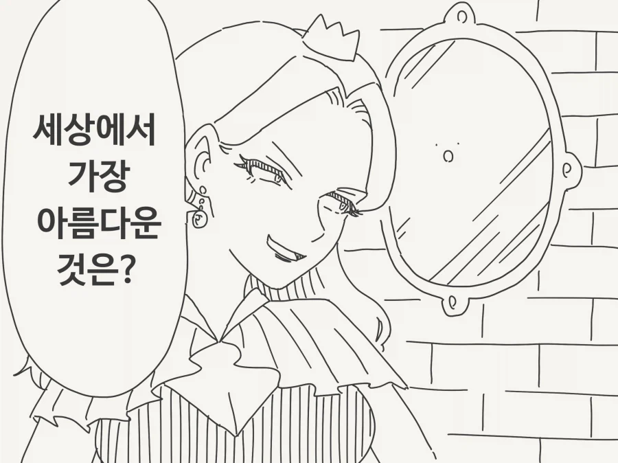 팩트) 세상에서 가장 아름다운거.manhwa