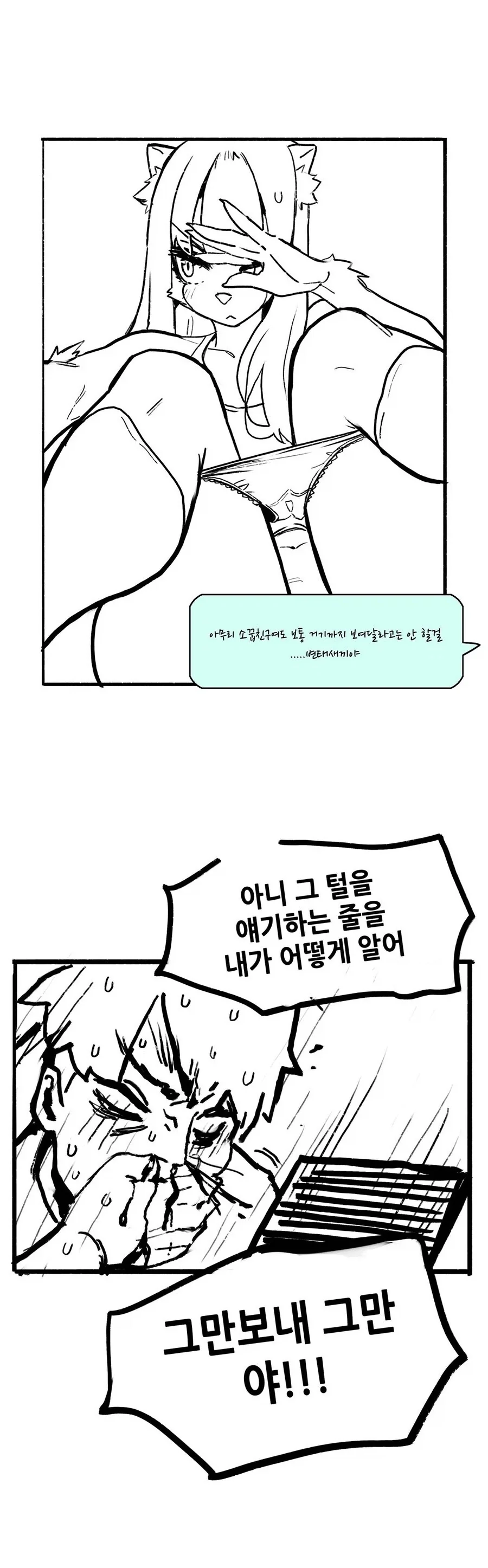 털 관리 하기 힘들어 .manwha - 이미지 2