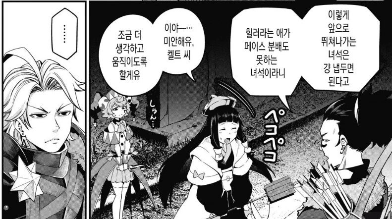 우리 팀 힐러 수준 개 폐급 ㅇㅈ? manhwa