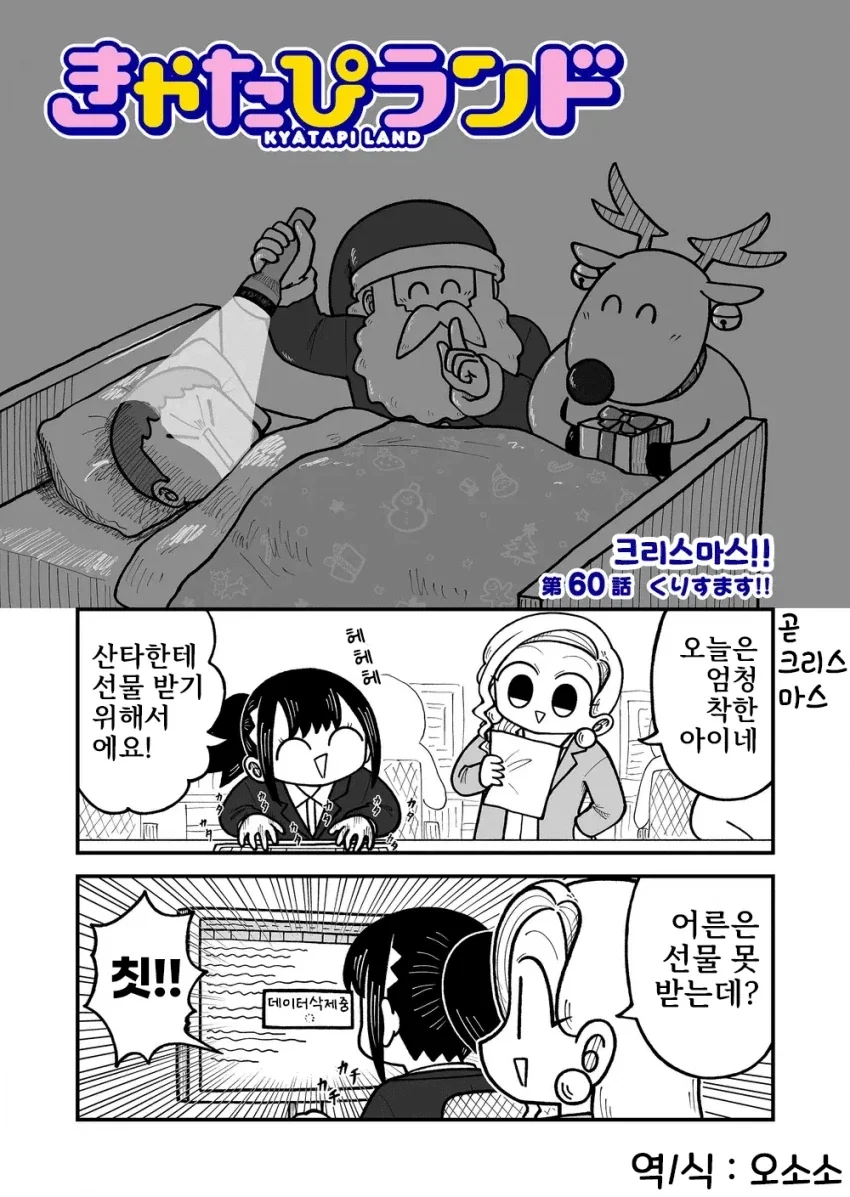 온세상에 행복을 가져오는 산타 만화.manga