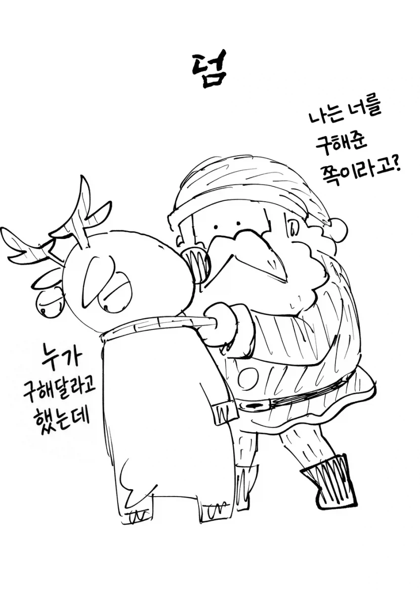 온세상에 행복을 가져오는 산타 만화.manga - 이미지 8
