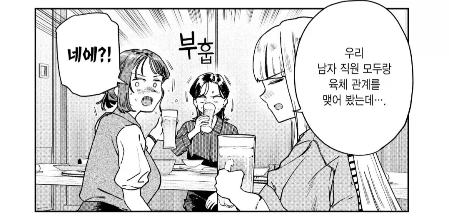 묘쌤의 시누이는 이렇게 말했다.manhwa