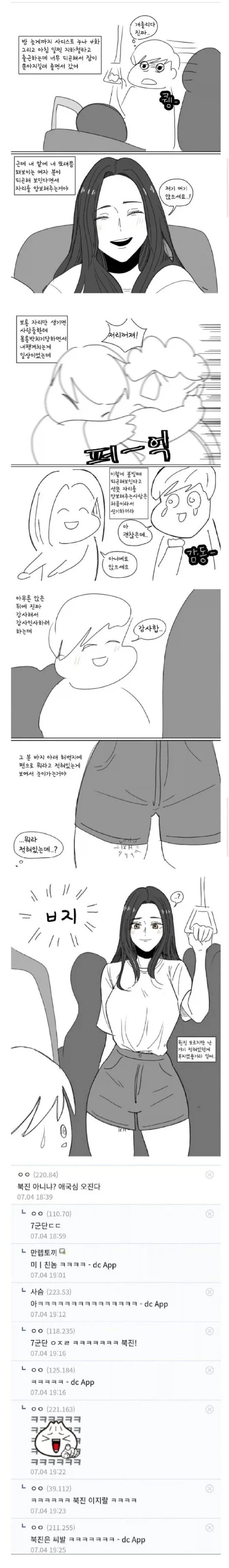 다리에 이상한 문신 세긴 여자가 자리를 양보한.manhwa