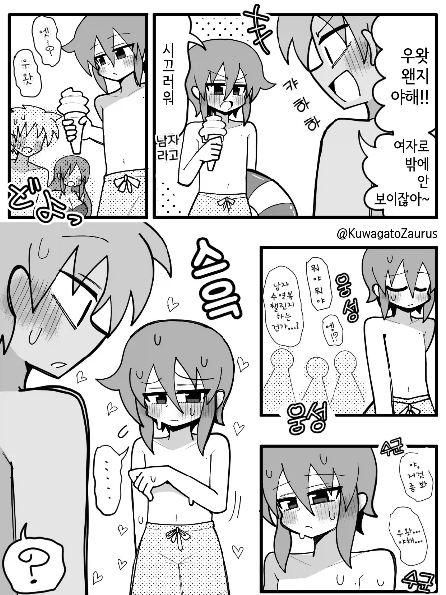 번역) 남성 수영복 챌린지.manhwa