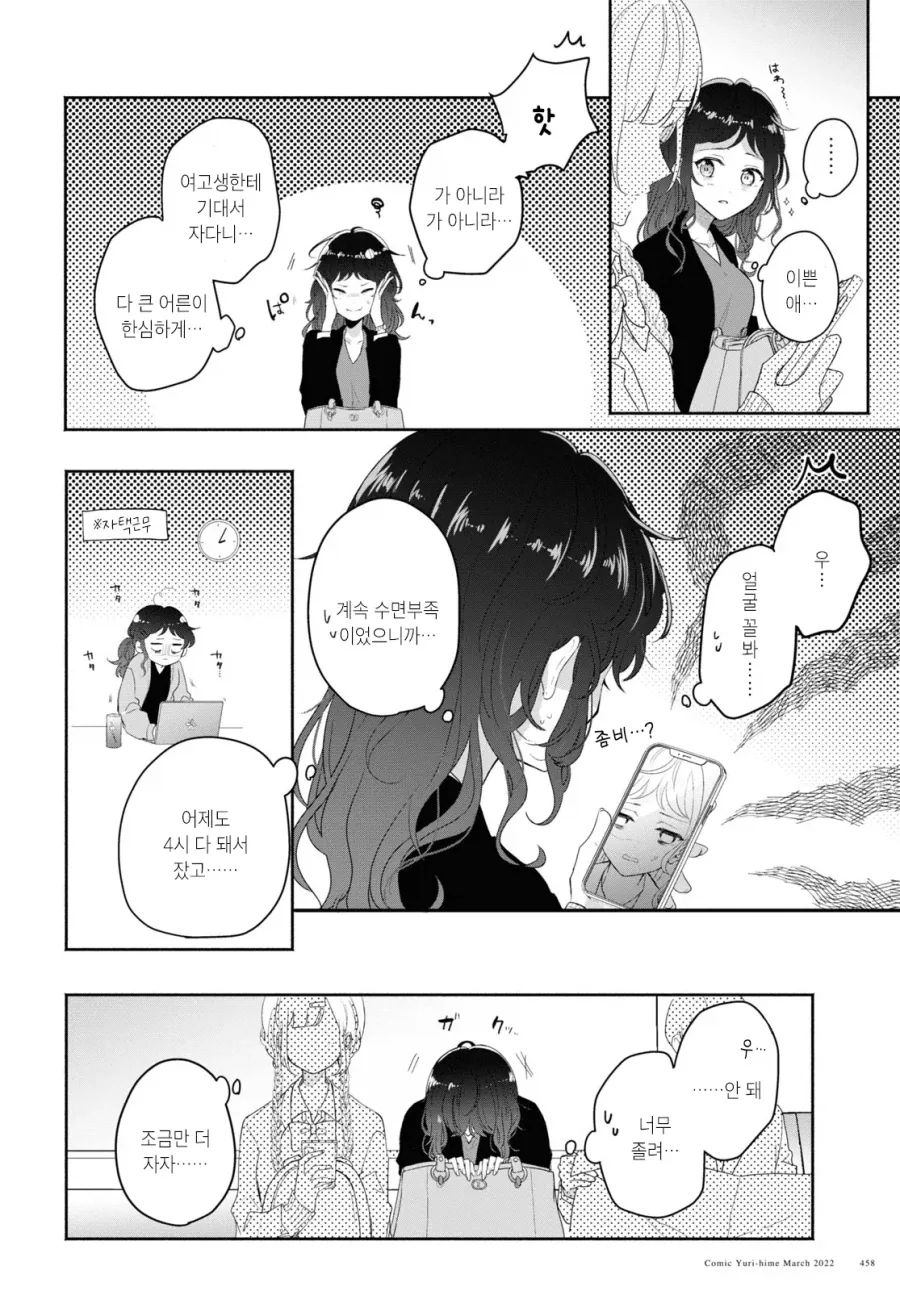 지하철 민폐녀 manhwa - 이미지 2