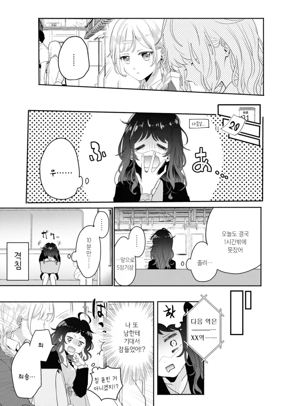 지하철 민폐녀 manhwa - 이미지 3