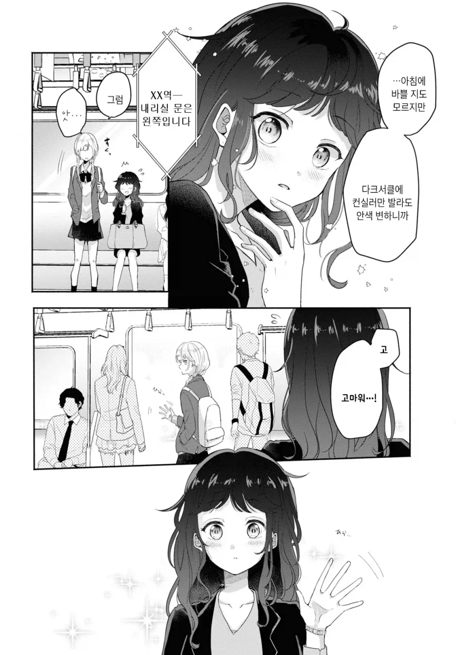 지하철 민폐녀 manhwa - 이미지 6