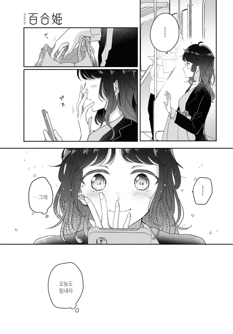 지하철 민폐녀 manhwa - 이미지 7