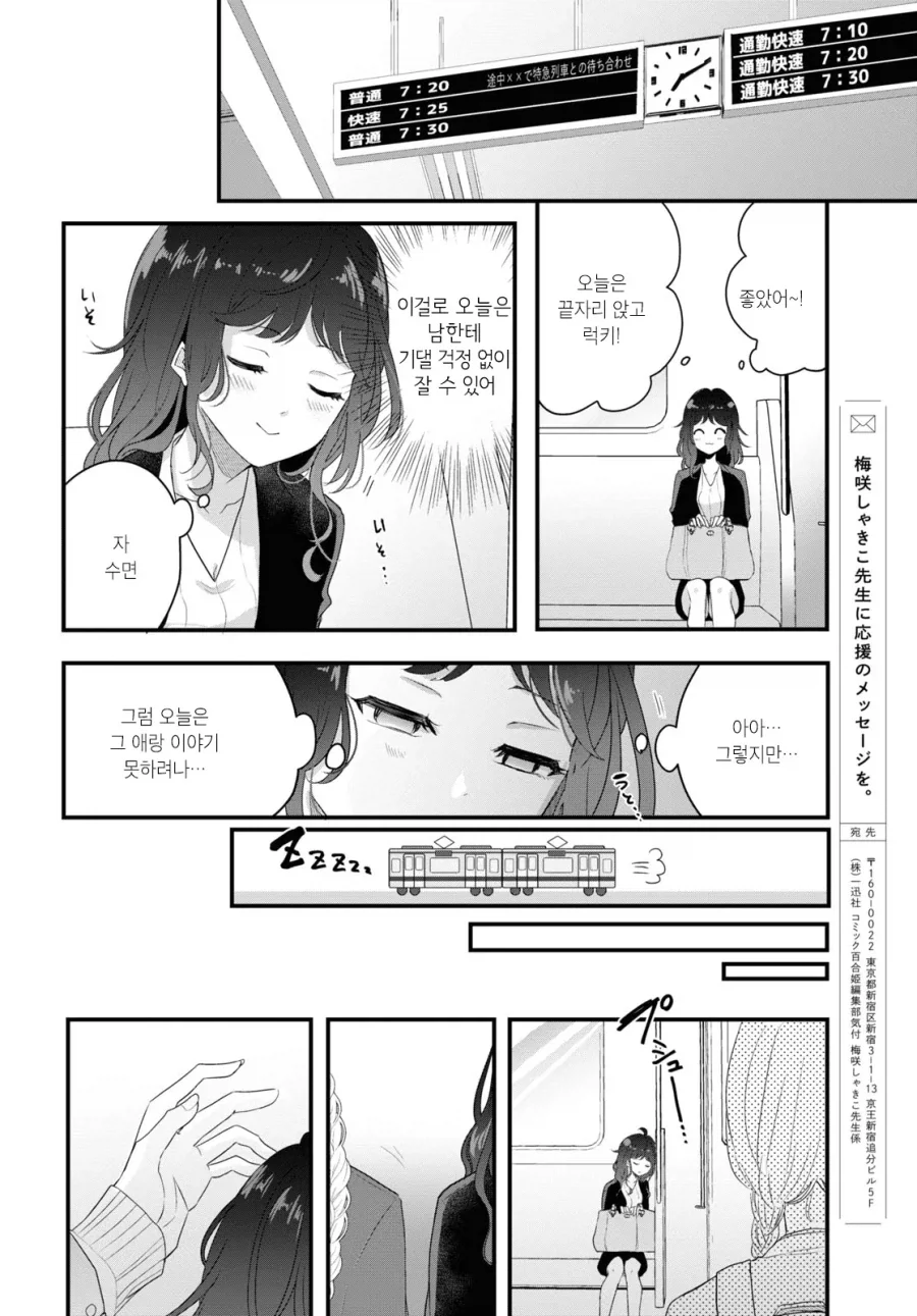 지하철 민폐녀 manhwa - 이미지 8