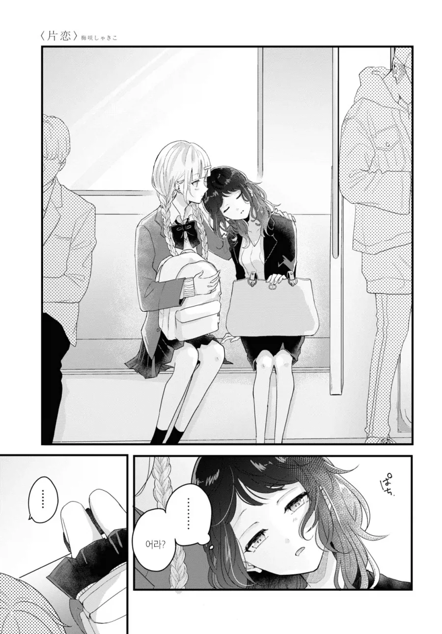 지하철 민폐녀 manhwa - 이미지 9