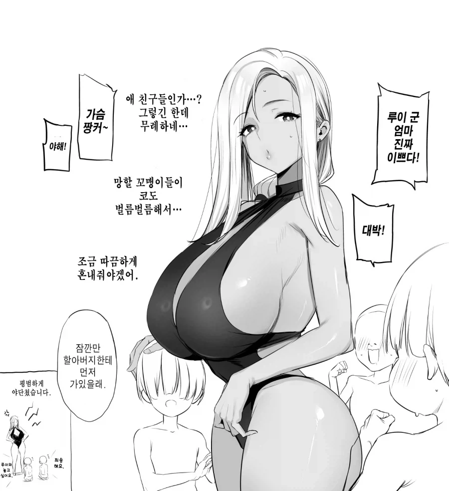 애 엄마가 애들 혼내는 .manwha