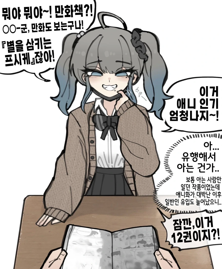 오타쿠에게 만화 이야기하는 갸루.manwha