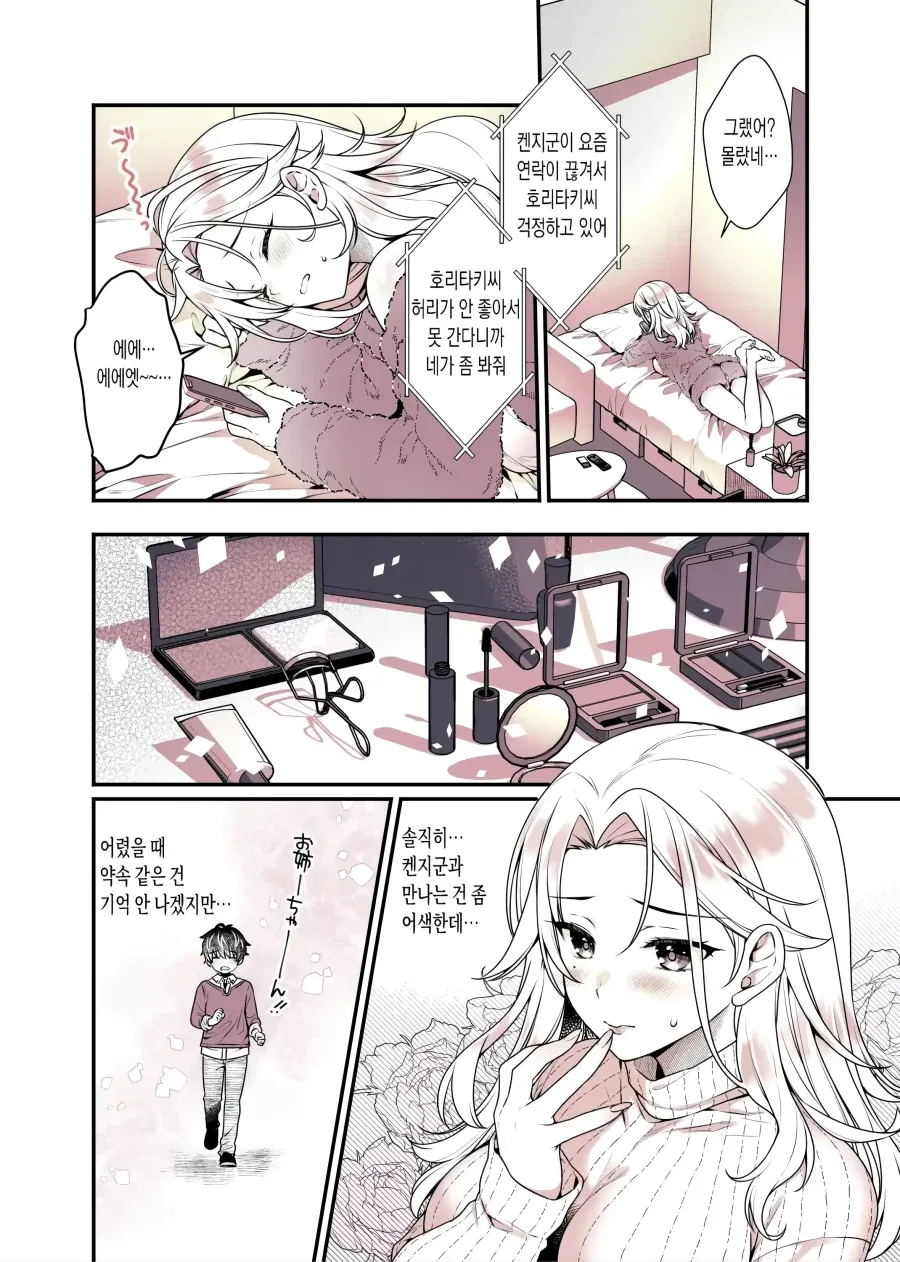 근처 소꿉친구 소설가에 병문안 간 이야기.manhwa - 이미지 5