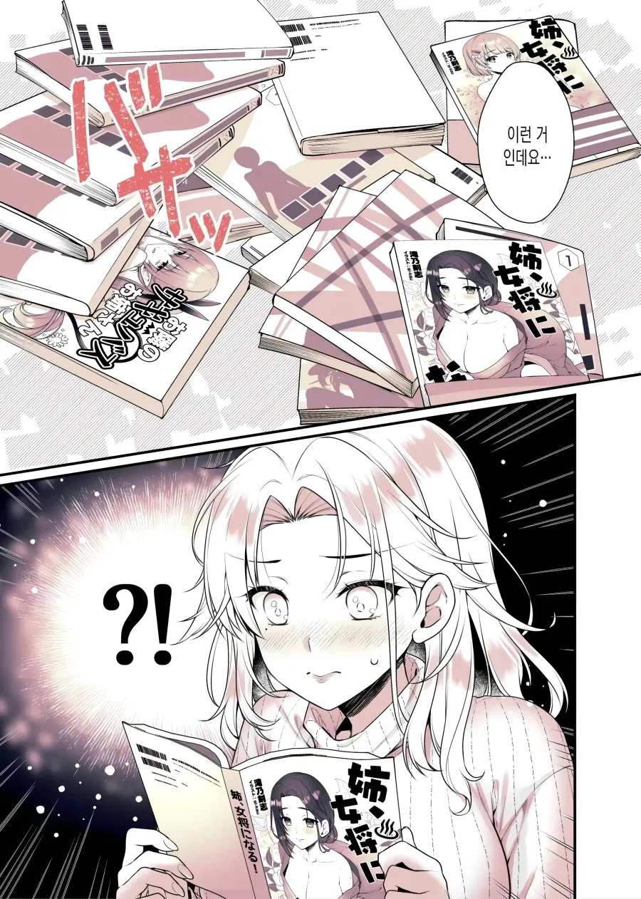 근처 소꿉친구 소설가에 병문안 간 이야기.manhwa - 이미지 13
