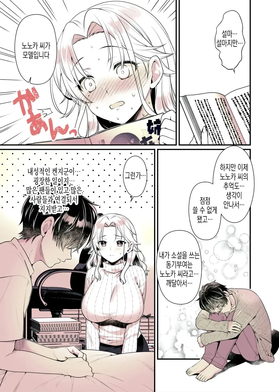 근처 소꿉친구 소설가에 병문안 간 이야기.manhwa - 이미지 15
