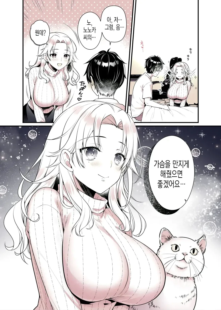 근처 소꿉친구 소설가에 병문안 간 이야기.manhwa - 이미지 17