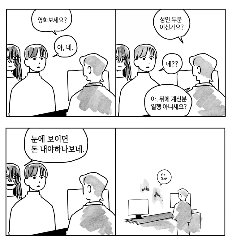 영화관 괴담 만화