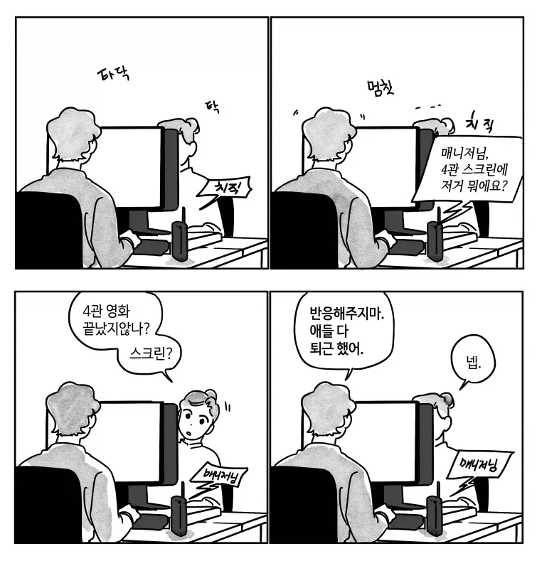 영화관 괴담 만화 - 이미지 2