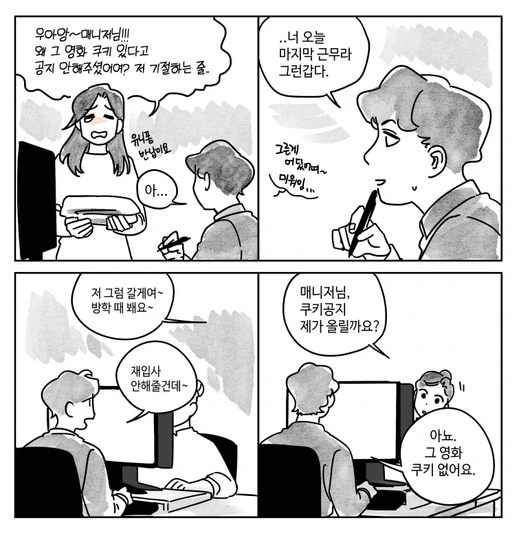 영화관 괴담 만화 - 이미지 3