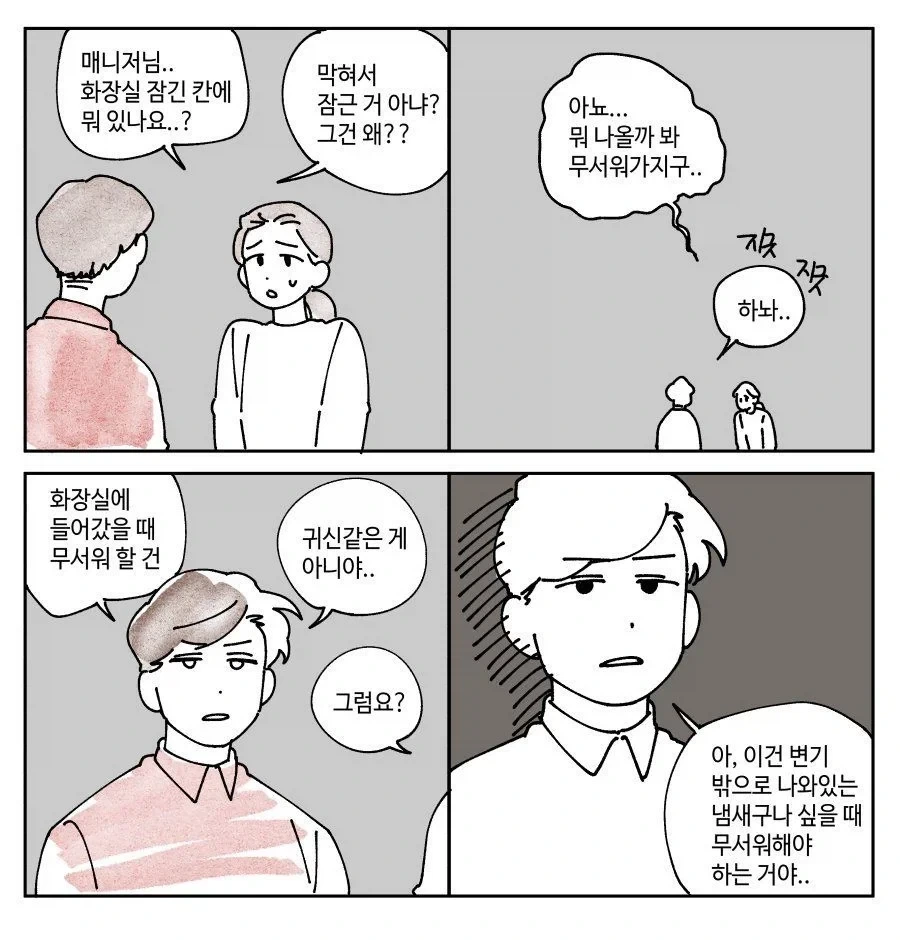 영화관 괴담 만화 - 이미지 5